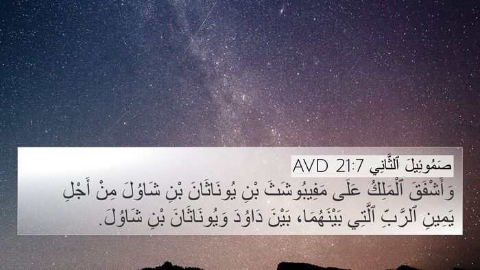 صَمُوئِيلَ ٱلثَّانِي 21:7 AVD Bible Verse Image
