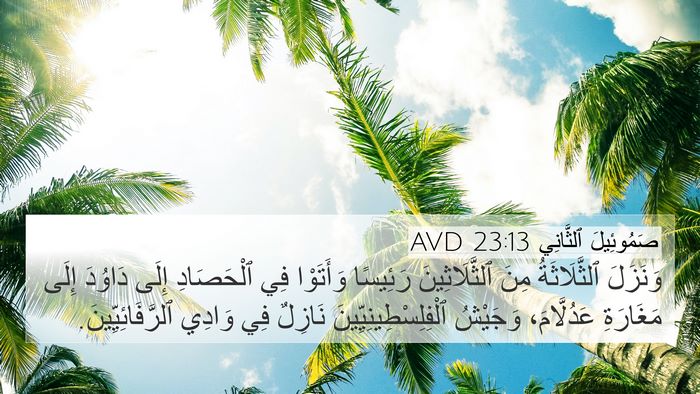 صَمُوئِيلَ ٱلثَّانِي 23:13 AVD Bible Verse Image