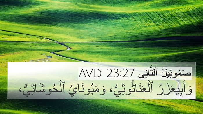 صَمُوئِيلَ ٱلثَّانِي 23:27 AVD Bible Verse Image