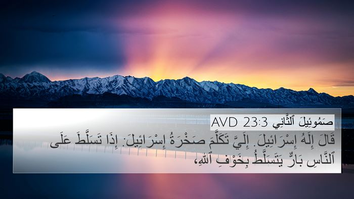 صَمُوئِيلَ ٱلثَّانِي 23:3 AVD Bible Verse Image