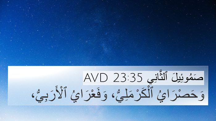 صَمُوئِيلَ ٱلثَّانِي 23:35 AVD Bible Verse Image