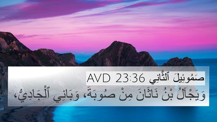 صَمُوئِيلَ ٱلثَّانِي 23:36 AVD Bible Verse Image