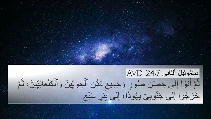 صَمُوئِيلَ ٱلثَّانِي 24:7 AVD Bible Verse Image