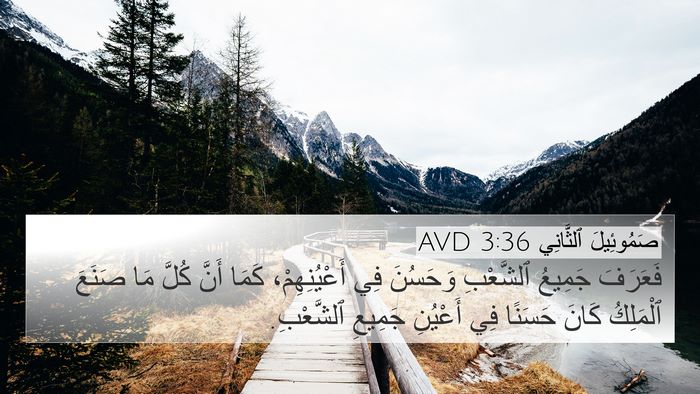 صَمُوئِيلَ ٱلثَّانِي 3:36 AVD Bible Verse Image