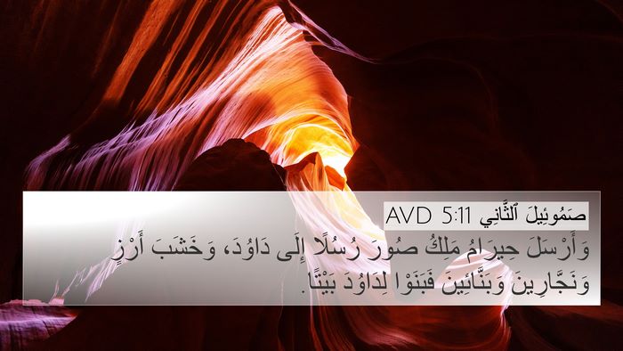 صَمُوئِيلَ ٱلثَّانِي 5:11 AVD Bible Verse Image