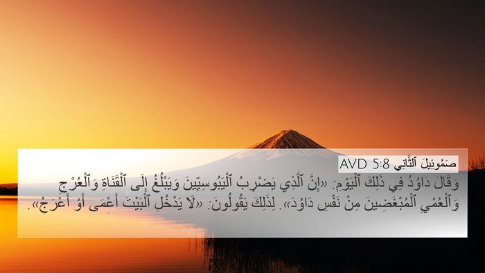صَمُوئِيلَ ٱلثَّانِي 5:8 AVD Bible Verse Image