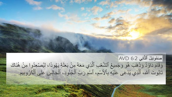 صَمُوئِيلَ ٱلثَّانِي 6:2 AVD Bible Verse Image