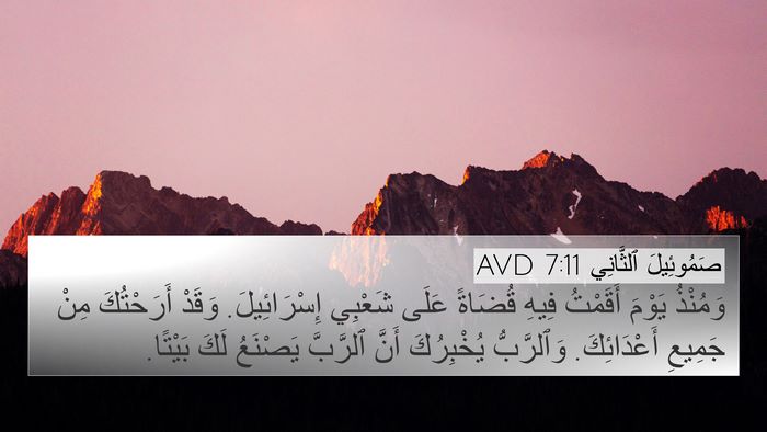 صَمُوئِيلَ ٱلثَّانِي 7:11 AVD Bible Verse Image