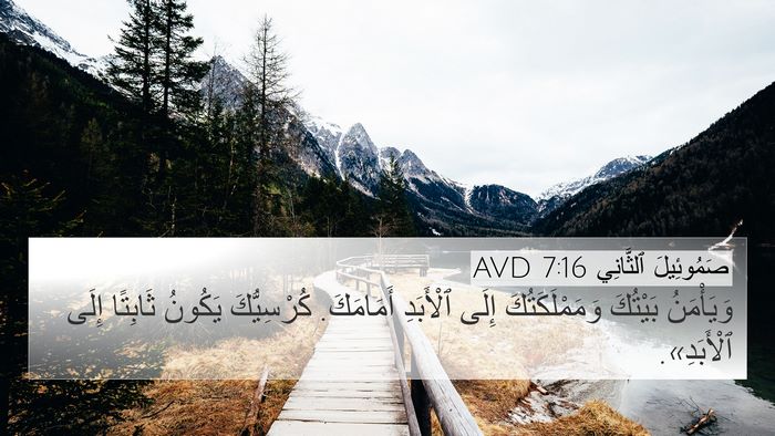 صَمُوئِيلَ ٱلثَّانِي 7:16 AVD Bible Verse Image