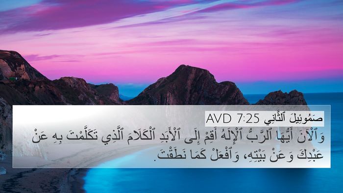 صَمُوئِيلَ ٱلثَّانِي 7:25 AVD Bible Verse Image