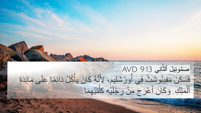 صَمُوئِيلَ ٱلثَّانِي 9:13 AVD Bible Verse Image