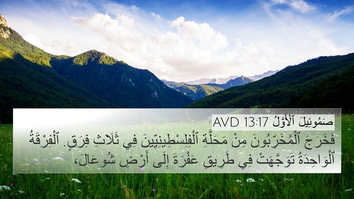 صَمُوئِيلَ ٱلْأَوَّلُ 13:17 AVD Bible Verse Image