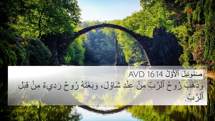 صَمُوئِيلَ ٱلْأَوَّلُ 16:14 AVD Bible Verse Image