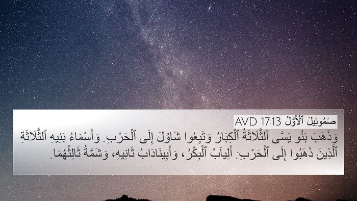 صَمُوئِيلَ ٱلْأَوَّلُ 17:13 AVD Bible Verse Image