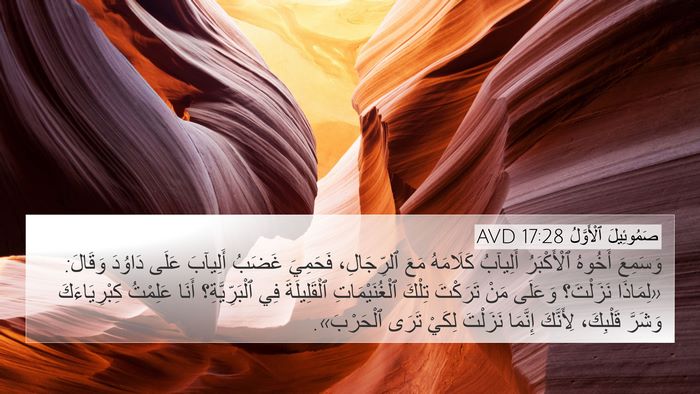 صَمُوئِيلَ ٱلْأَوَّلُ 17:28 AVD Bible Verse Image