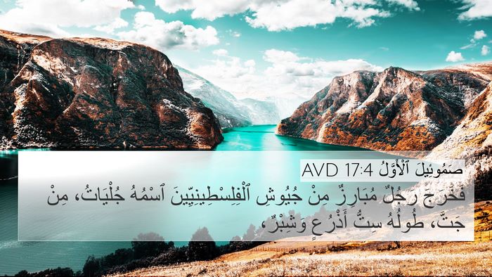 صَمُوئِيلَ ٱلْأَوَّلُ 17:4 AVD Bible Verse Image
