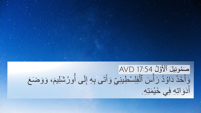 صَمُوئِيلَ ٱلْأَوَّلُ 17:54 AVD Bible Verse Image