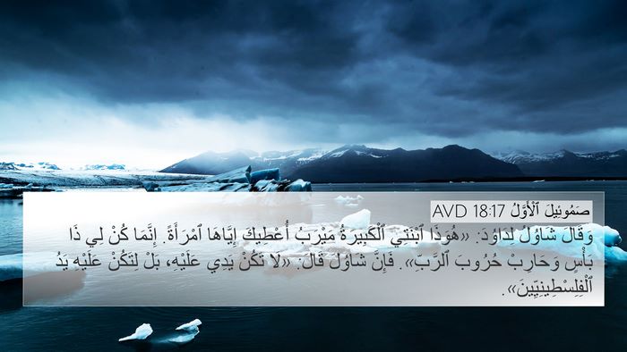 صَمُوئِيلَ ٱلْأَوَّلُ 18:17 AVD Bible Verse Image