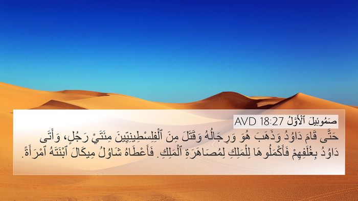 صَمُوئِيلَ ٱلْأَوَّلُ 18:27 AVD Bible Verse Image