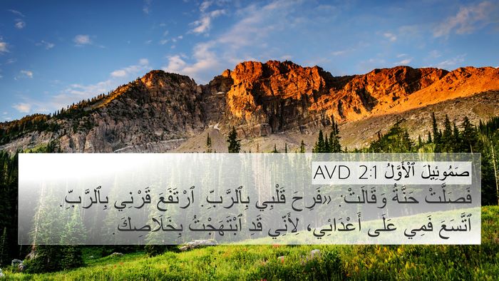 صَمُوئِيلَ ٱلْأَوَّلُ 2:1 AVD Bible Verse Image