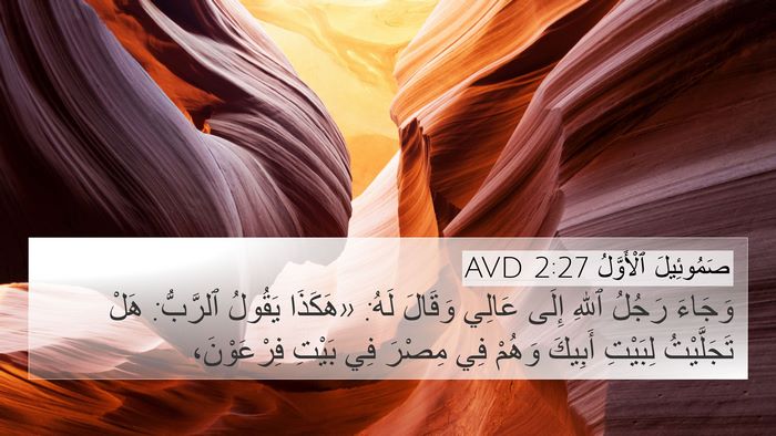 صَمُوئِيلَ ٱلْأَوَّلُ 2:27 AVD Bible Verse Image