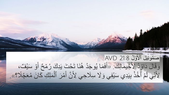 صَمُوئِيلَ ٱلْأَوَّلُ 21:8 AVD Bible Verse Image