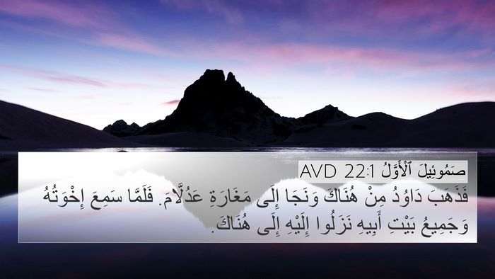 صَمُوئِيلَ ٱلْأَوَّلُ 22:1 AVD Bible Verse Image