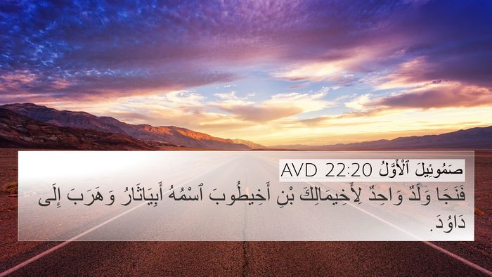 صَمُوئِيلَ ٱلْأَوَّلُ 22:20 AVD Bible Verse Image