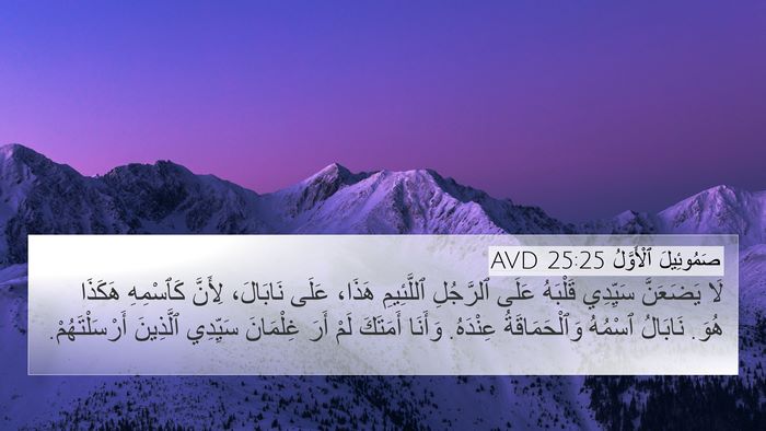 صَمُوئِيلَ ٱلْأَوَّلُ 25:25 AVD Bible Verse Image