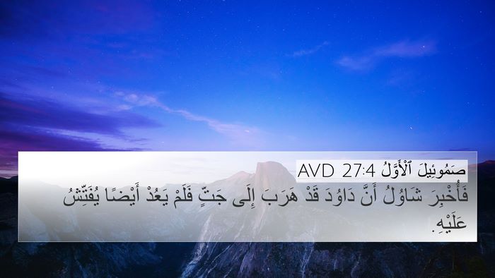 صَمُوئِيلَ ٱلْأَوَّلُ 27:4 AVD Bible Verse Image
