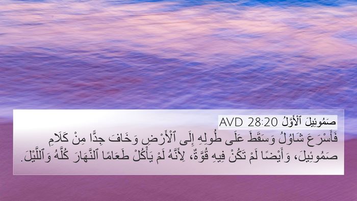 صَمُوئِيلَ ٱلْأَوَّلُ 28:20 AVD Bible Verse Image