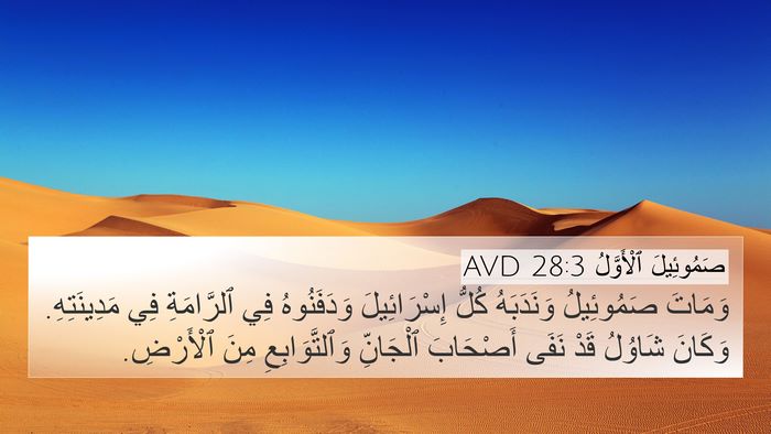 صَمُوئِيلَ ٱلْأَوَّلُ 28:3 AVD Bible Verse Image