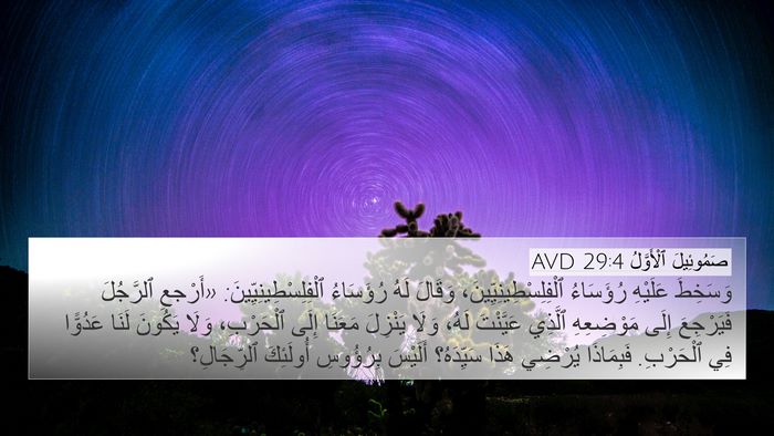 صَمُوئِيلَ ٱلْأَوَّلُ 29:4 AVD Bible Verse Image