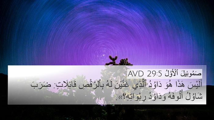 صَمُوئِيلَ ٱلْأَوَّلُ 29:5 AVD Bible Verse Image