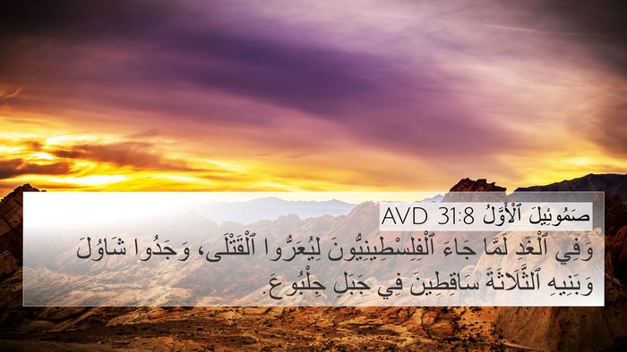 صَمُوئِيلَ ٱلْأَوَّلُ 31:8 AVD Bible Verse Image