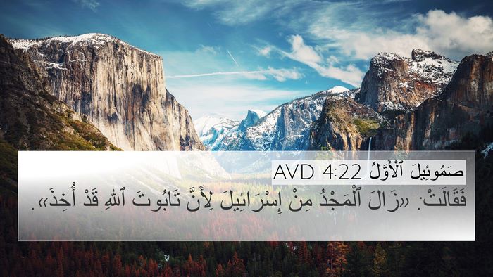 صَمُوئِيلَ ٱلْأَوَّلُ 4:22 AVD Bible Verse Image