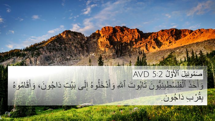 صَمُوئِيلَ ٱلْأَوَّلُ 5:2 AVD 4K Wallpaper - وَأَخَذَ - 4K Wallpaper Bible Verse