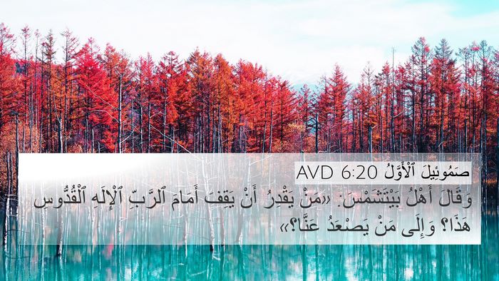 صَمُوئِيلَ ٱلْأَوَّلُ 6:20 AVD Bible Verse Image