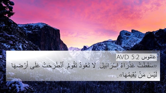 عَامُوس 5:2 AVD Bible Verse Image