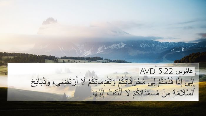 عَامُوس 5:22 AVD Bible Verse Image