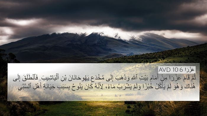 عَزْرَا 10:6 AVD 4K Wallpaper - ثُمَّ قَامَ عَزْرَا مِنْ - 4K Wallpaper Bible Verse