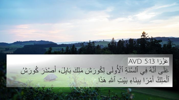 عَزْرَا 5:13 AVD Bible Verse Image