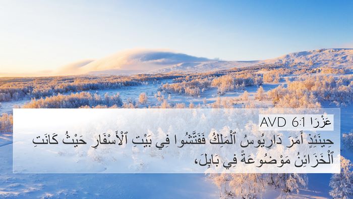 عَزْرَا 6:1 AVD Bible Verse Image