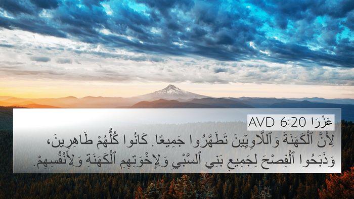 عَزْرَا 6:20 AVD Bible Verse Image