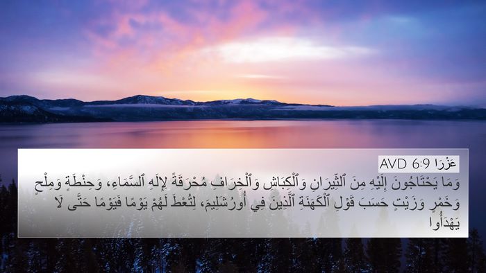 عَزْرَا 6:9 AVD Bible Verse Image