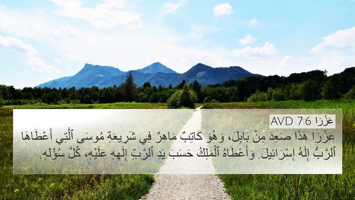 عَزْرَا 7:6 AVD Bible Verse Image
