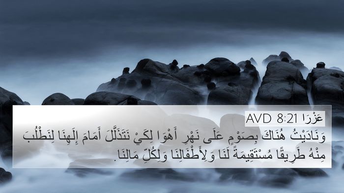 عَزْرَا 8:21 AVD Bible Verse Image