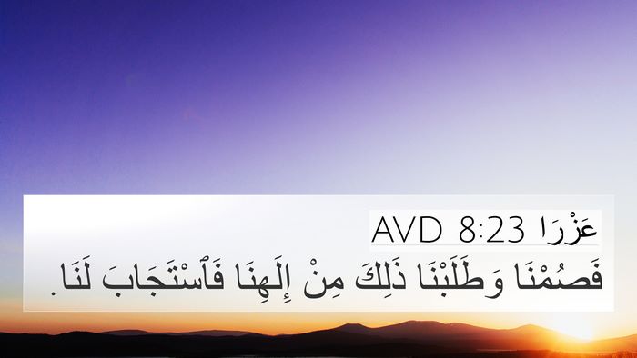 عَزْرَا 8:23 AVD Bible Verse Image