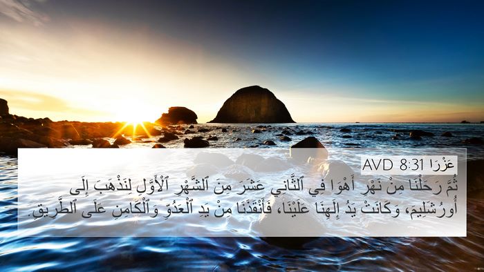 عَزْرَا 8:31 AVD Bible Verse Image