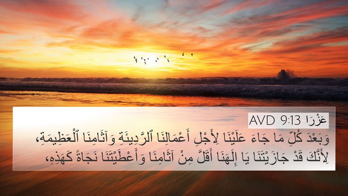 عَزْرَا 9:13 AVD Bible Verse Image